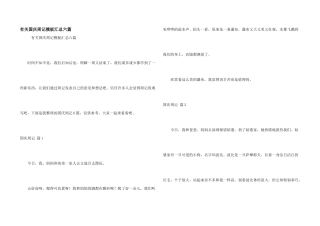 有关国庆周记模板汇总六篇