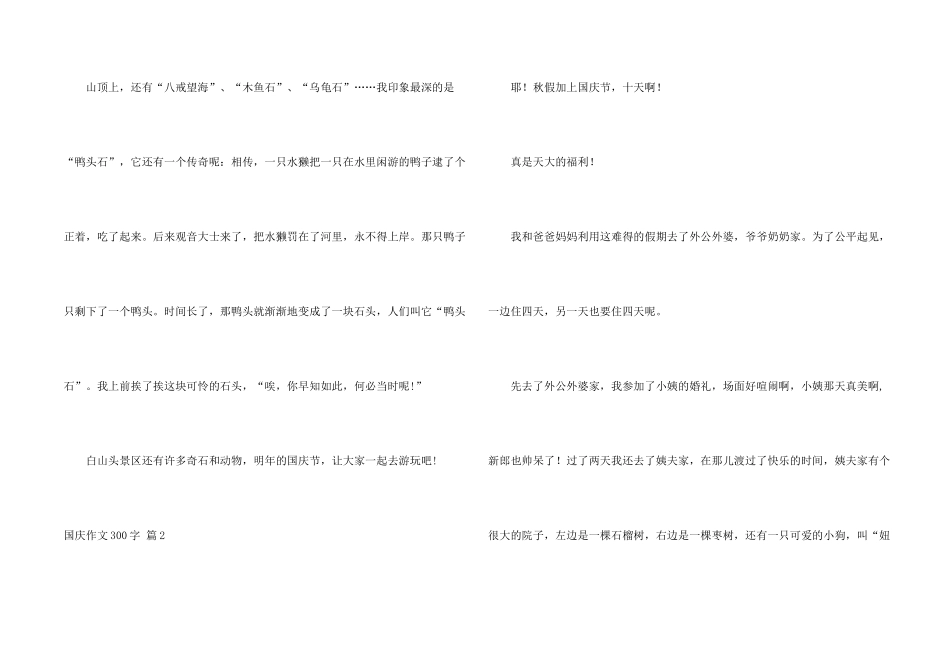 有关国庆300字4篇_第2页