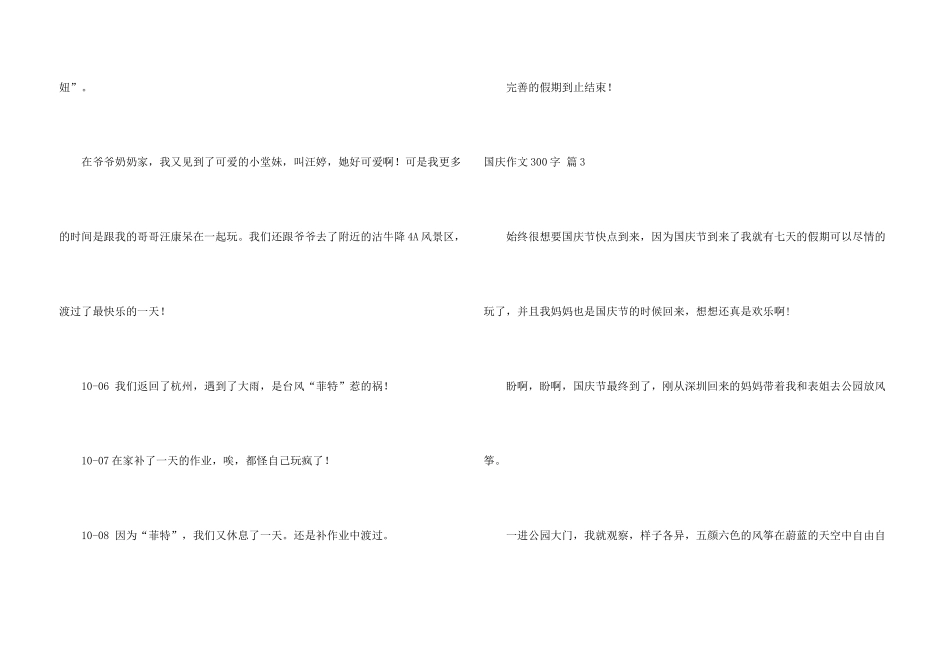 有关国庆300字4篇_第3页