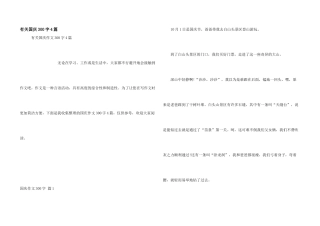 有关国庆300字4篇