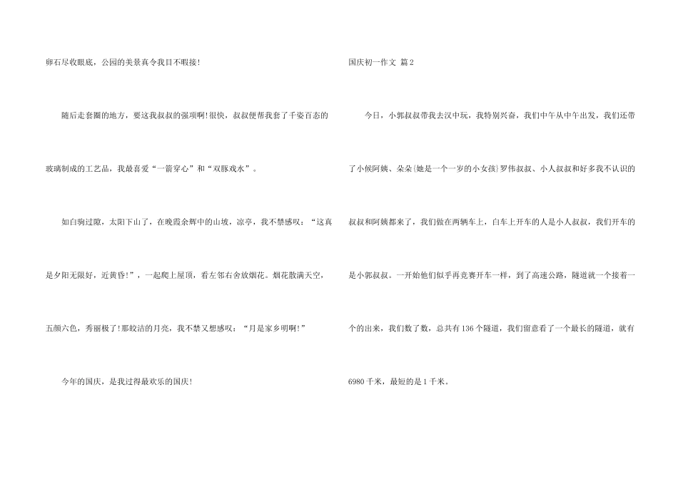有关国庆初一集合8篇_第2页