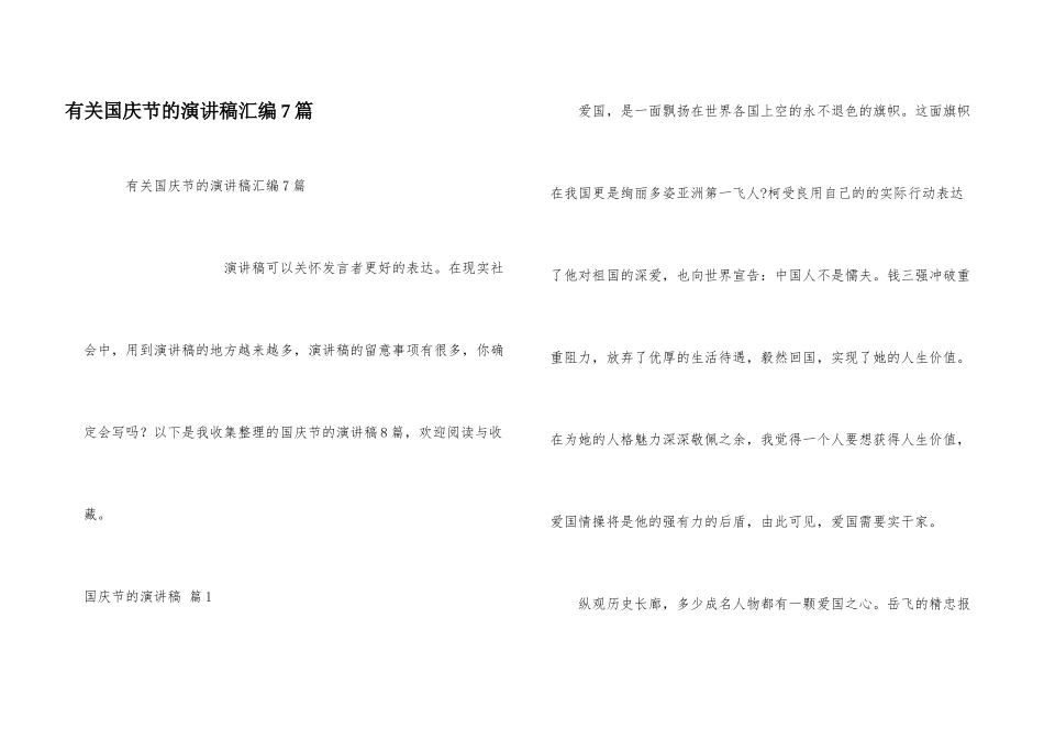 有关国庆节的演讲稿汇编7篇_第1页