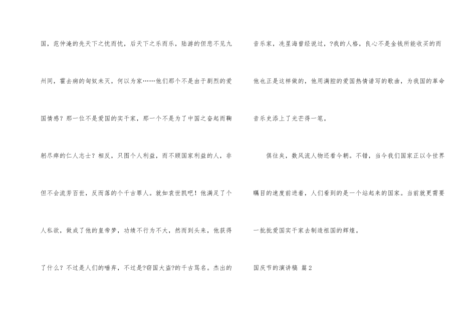 有关国庆节的演讲稿汇编7篇_第2页