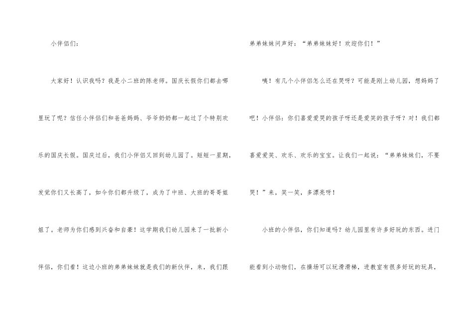 有关国庆节的演讲稿汇编7篇_第3页