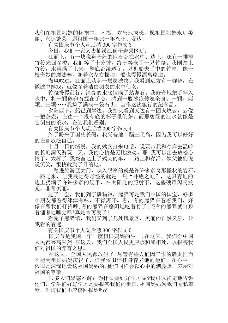 有关国庆节个人观后感300字作文7篇_第2页