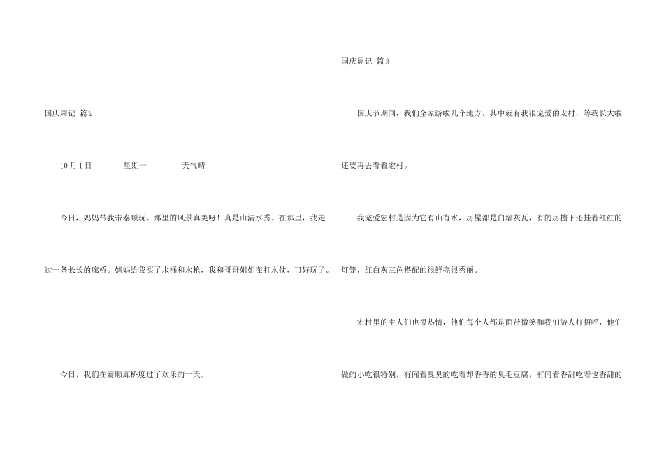 有关国庆周记模板汇编4篇_第2页