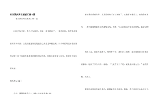有关国庆周记模板汇编4篇
