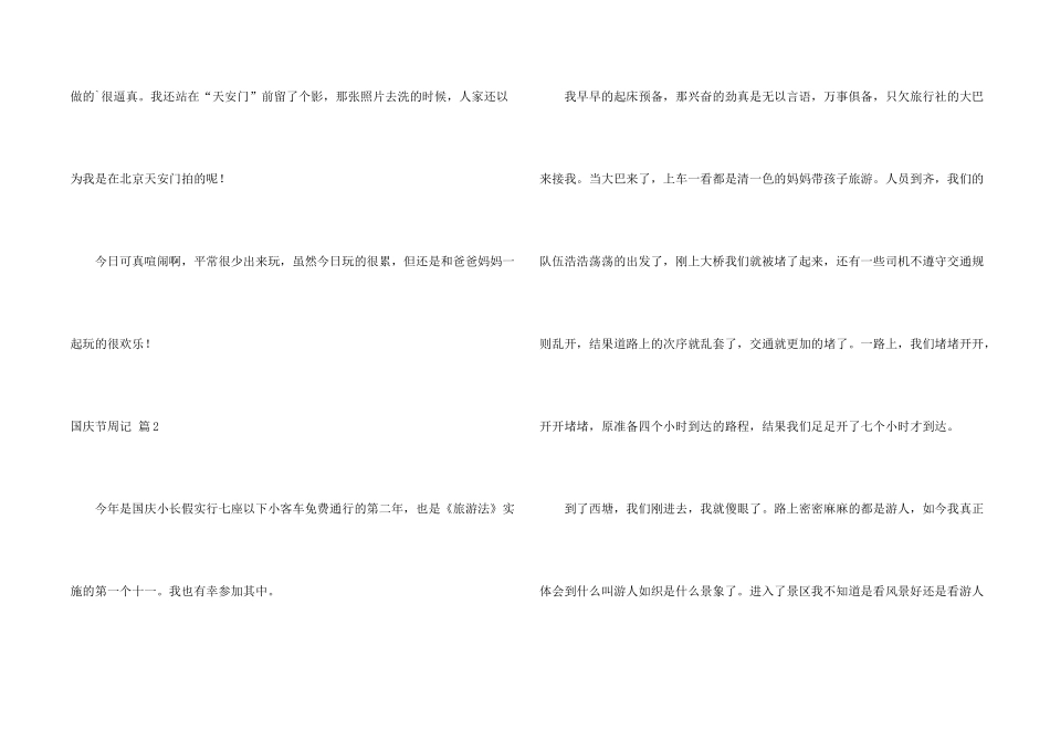 有关国庆节周记4篇_第2页