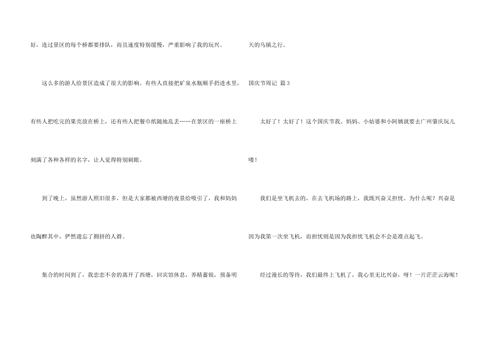 有关国庆节周记4篇_第3页
