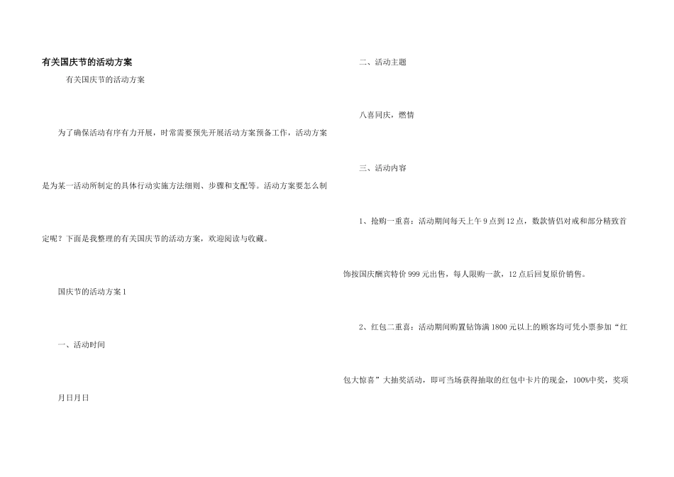 有关国庆节的活动方案_第1页