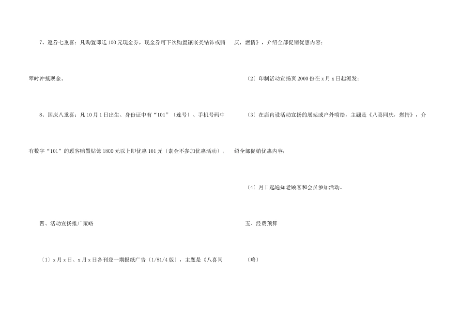 有关国庆节的活动方案_第3页