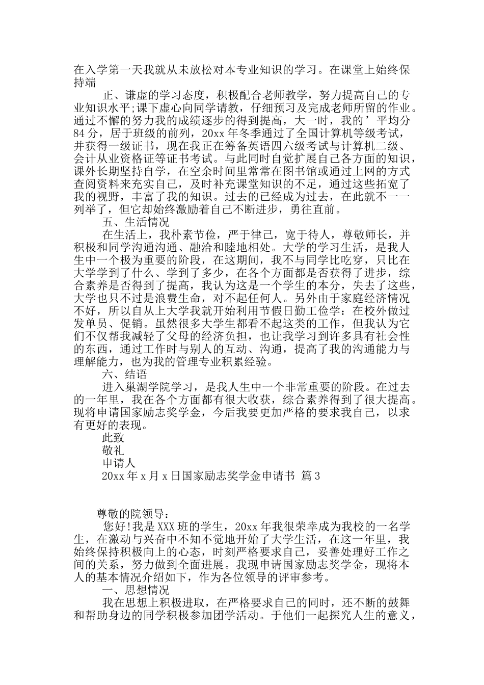 有关国家励志奖学金申请书四篇_第3页