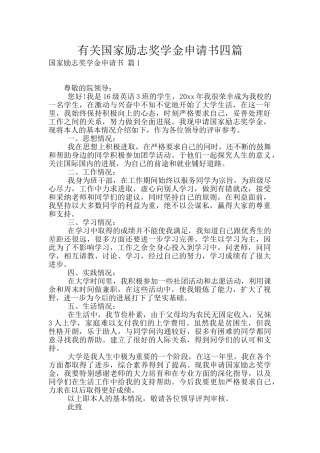 有关国家励志奖学金申请书四篇