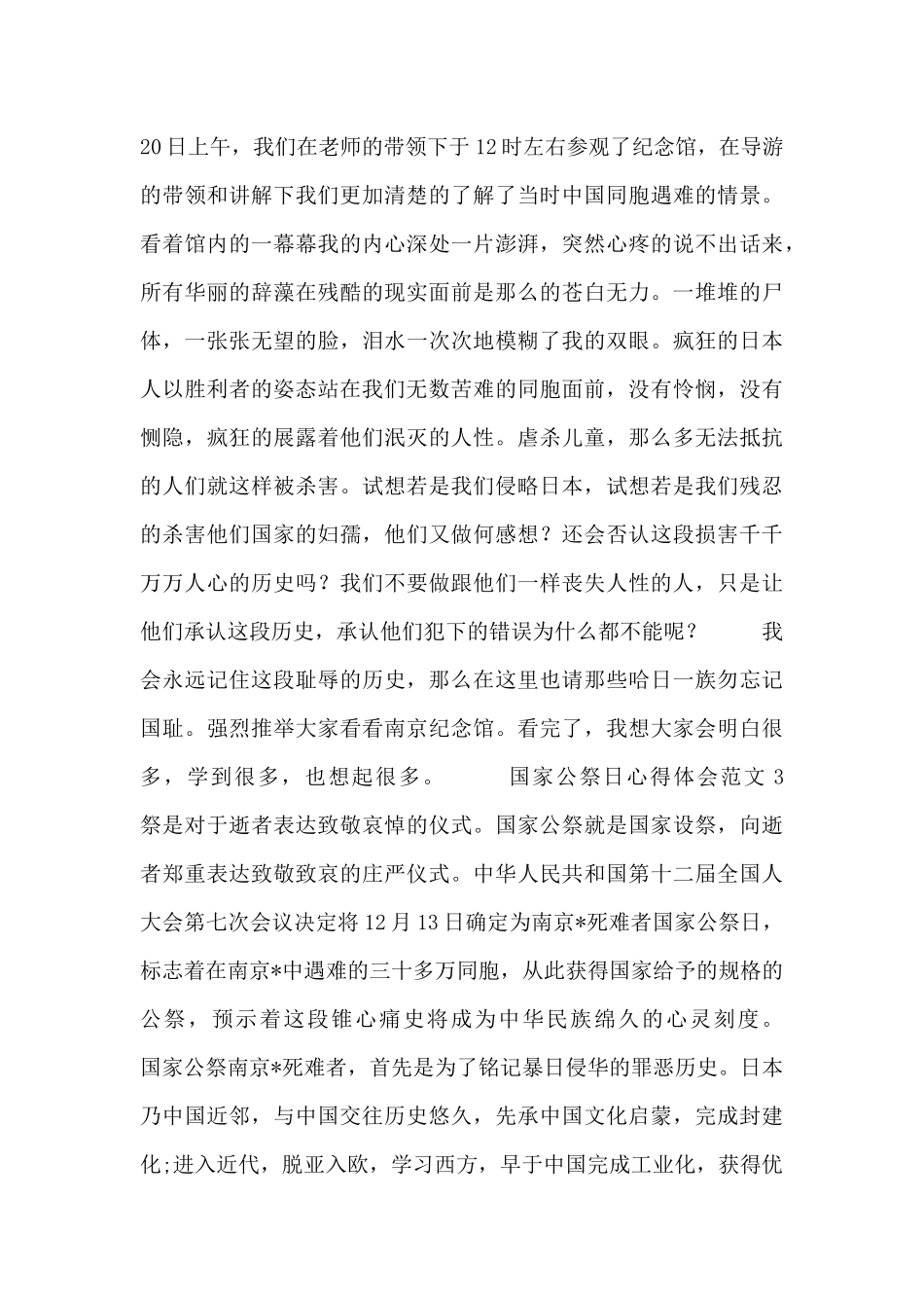 有关国家公祭日精选心得体会范文三篇_第2页