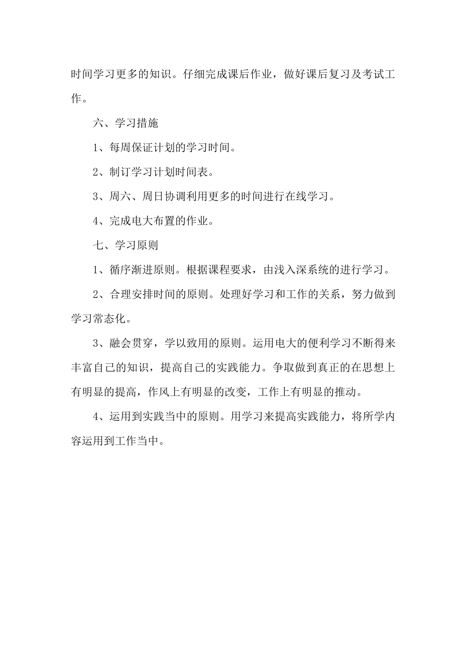 有关国家开放大学的学习计划_第2页