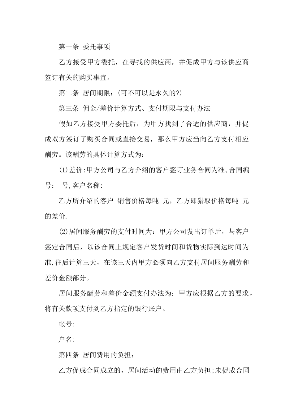 有关国际贸易合同范文合集十篇_第2页