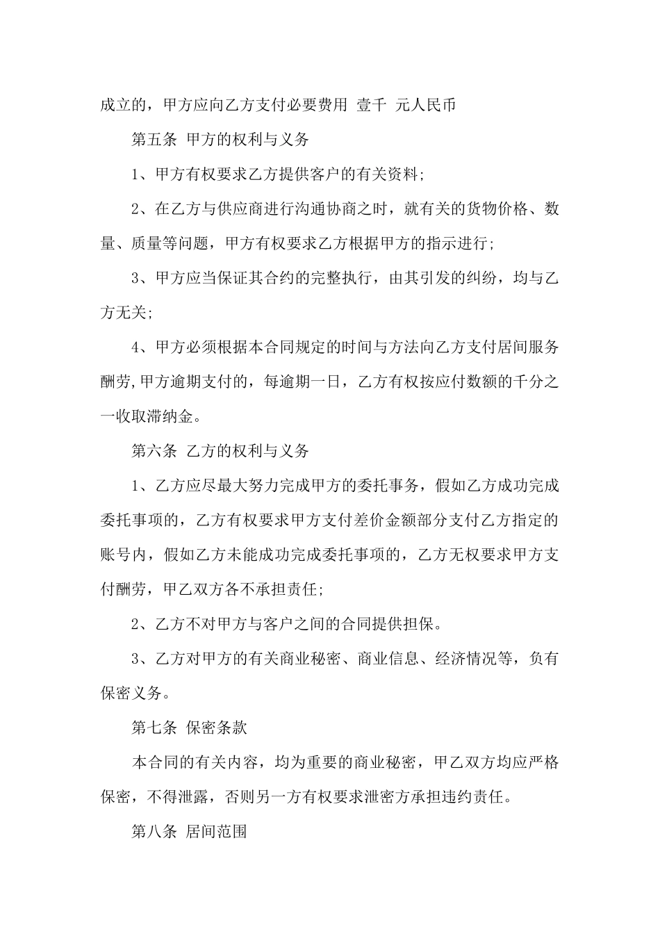 有关国际贸易合同范文合集十篇_第3页