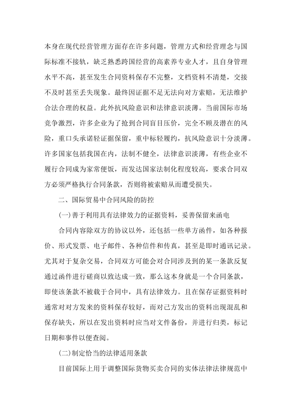 有关国际贸易合同汇编九篇_第3页