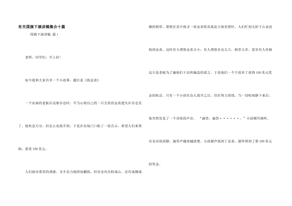 有关国旗下演讲稿集合十篇_第1页