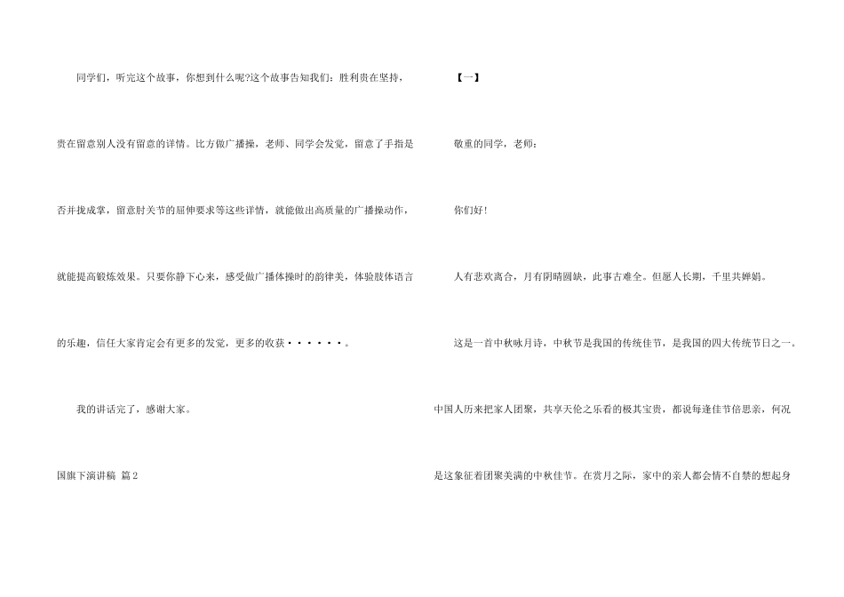 有关国旗下演讲稿集合十篇_第2页
