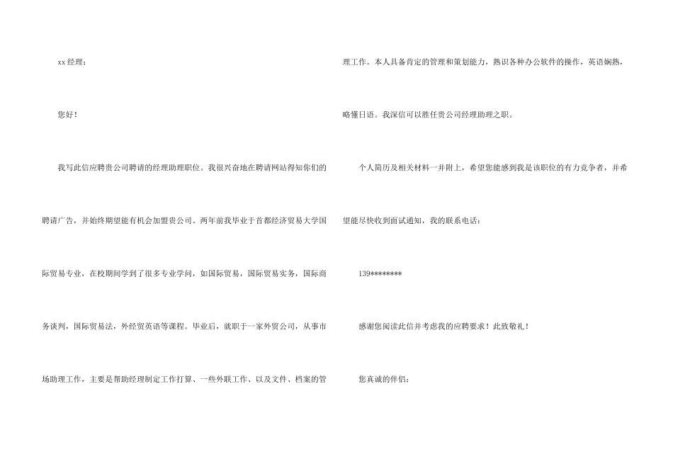 有关国际贸易专业求职信3篇_第3页