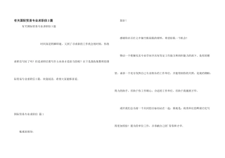 有关国际贸易专业求职信3篇