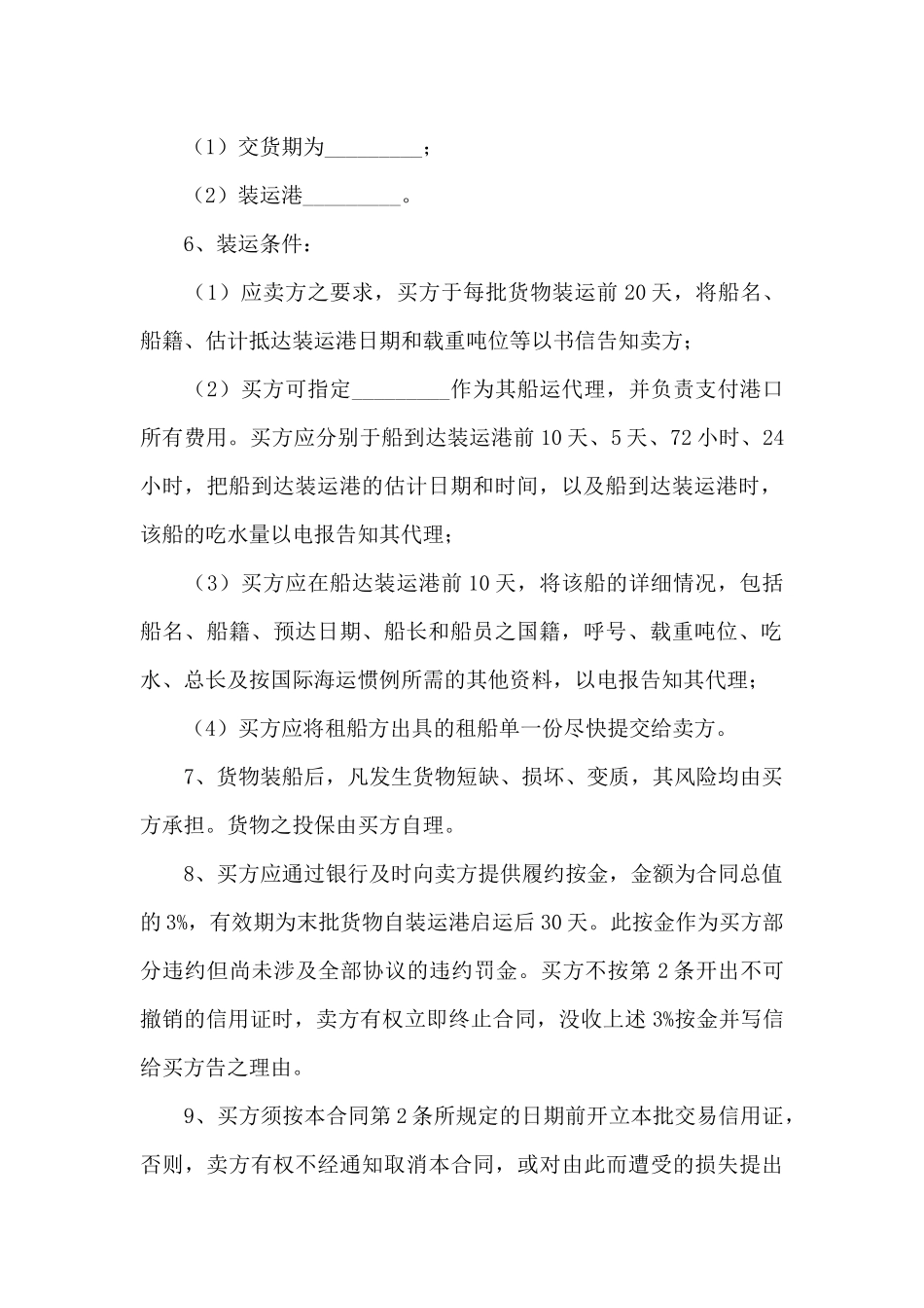 有关国际贸易合同范文汇编10篇_第2页