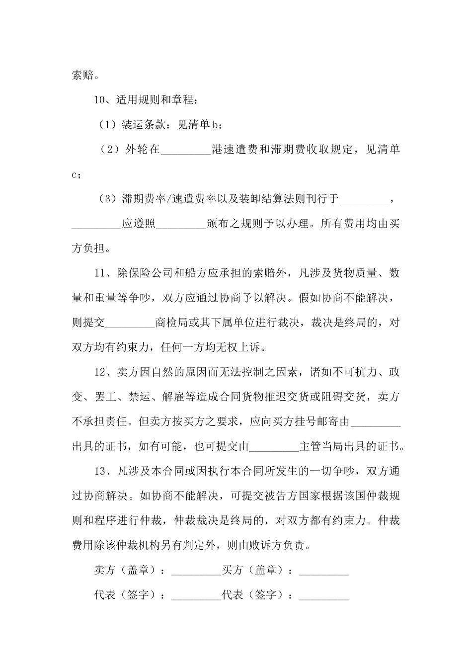 有关国际贸易合同范文汇编10篇_第3页