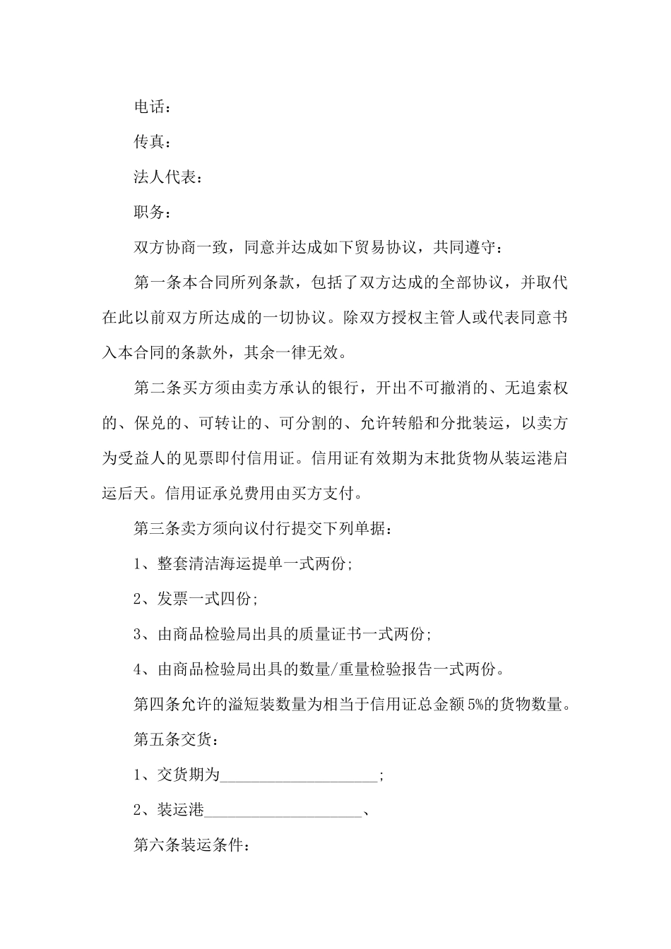 有关国际贸易合同集合9篇_第3页