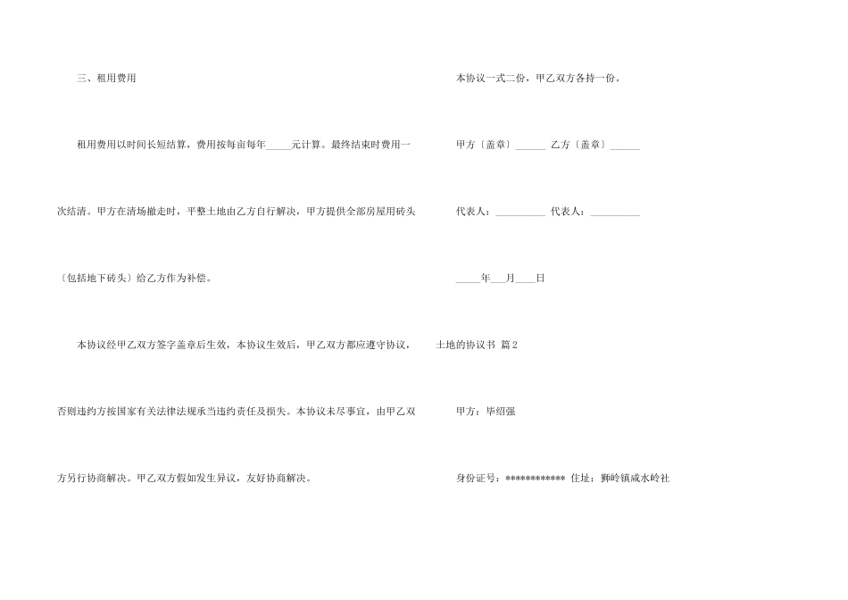 有关土地的协议书九篇_第2页