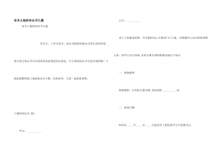有关土地的协议书九篇