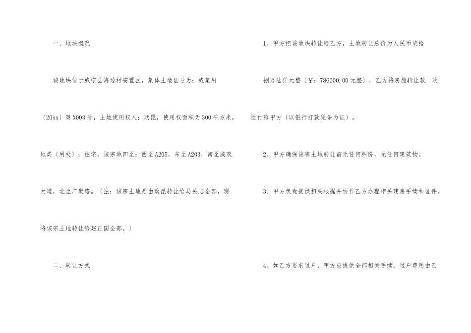 有关土地转让协议书三篇_第2页