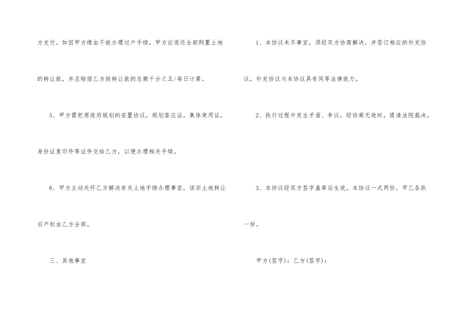有关土地转让协议书三篇_第3页