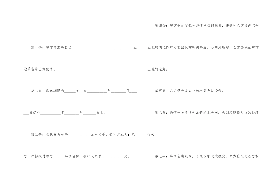 有关土地承包合同四篇_第2页