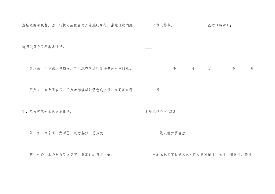 有关土地承包合同四篇_第3页