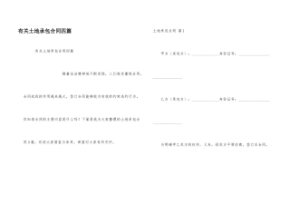 有关土地承包合同四篇