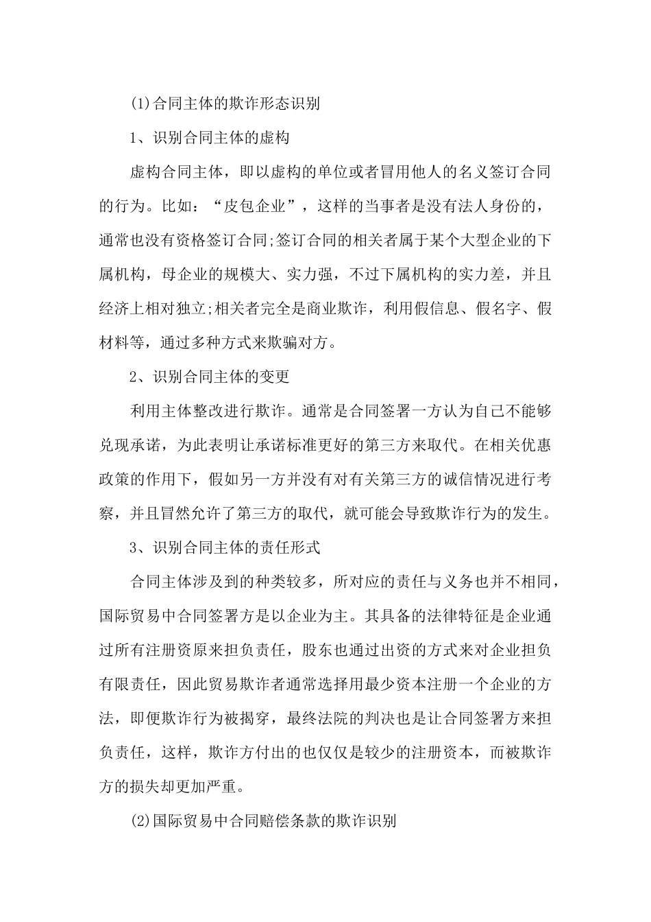 有关国际贸易合同范文锦集六篇_第3页