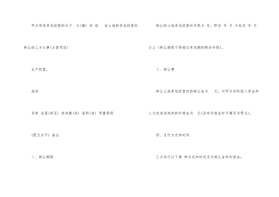 有关土地转让协议书四篇_第2页