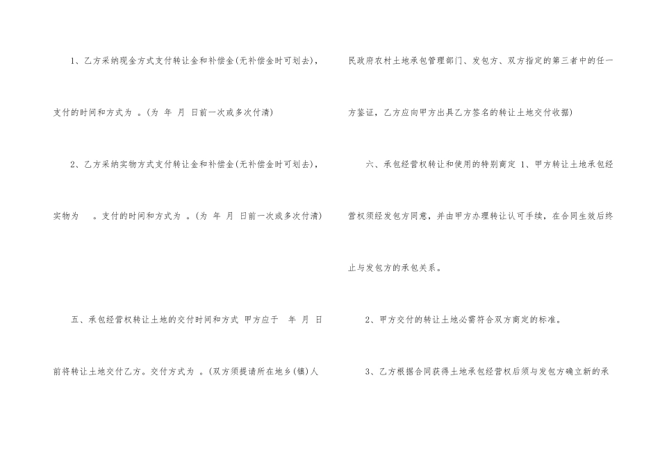 有关土地转让协议书四篇_第3页