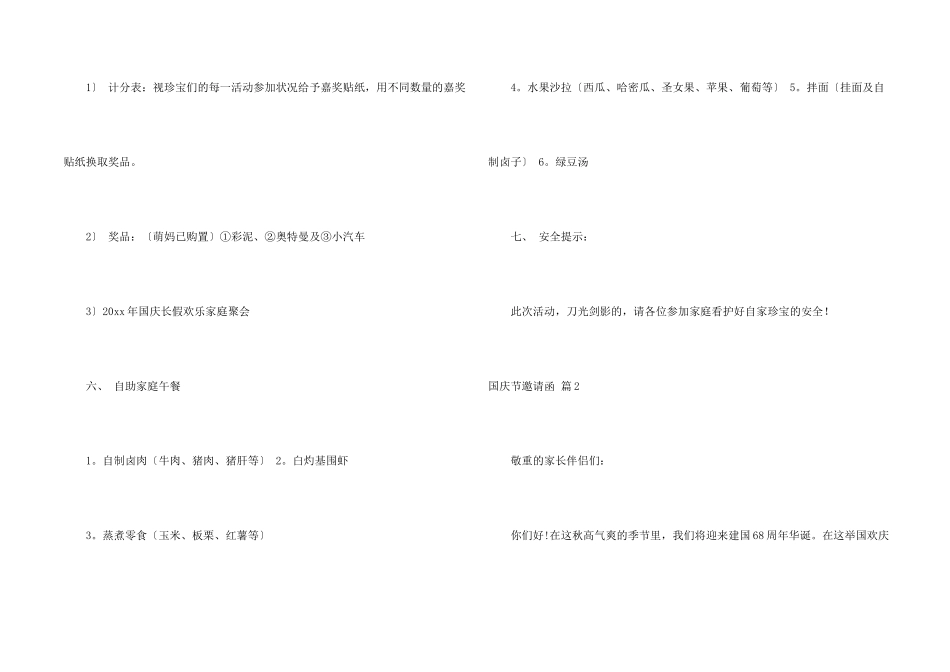 有关国庆节邀请函三篇_第2页