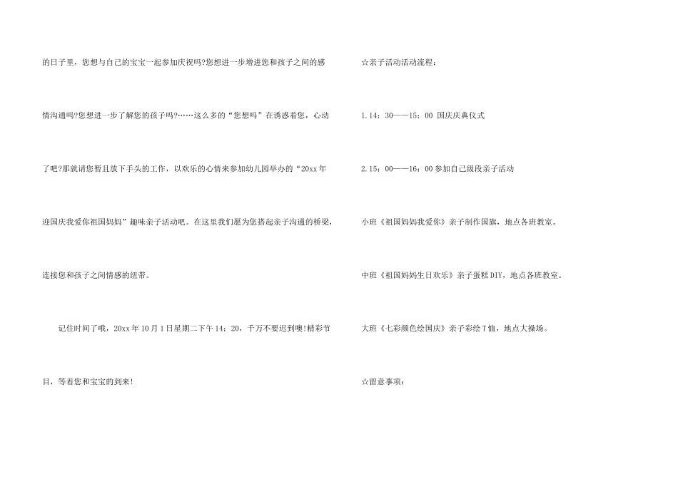 有关国庆节邀请函三篇_第3页