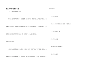 有关国庆节邀请函三篇