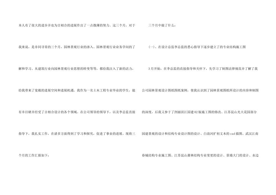 有关土木工程自我鉴定三篇_第2页