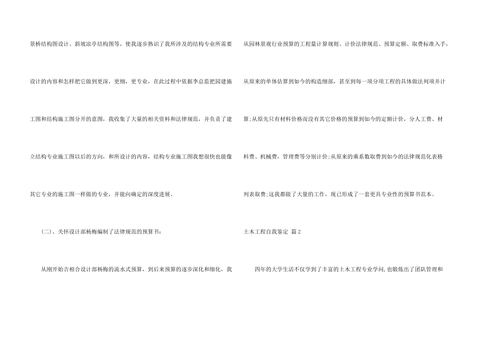 有关土木工程自我鉴定三篇_第3页