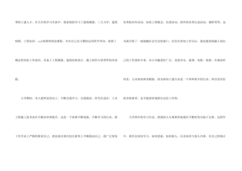 有关土木工程求职信三篇_第3页