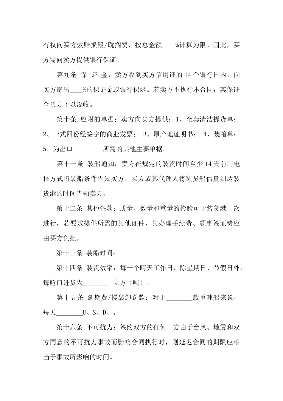 有关国际贸易合同范文汇编8篇_第3页