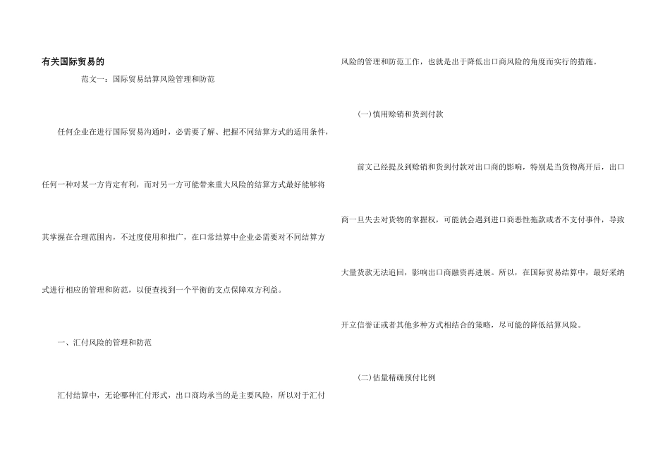 有关国际贸易的_第1页