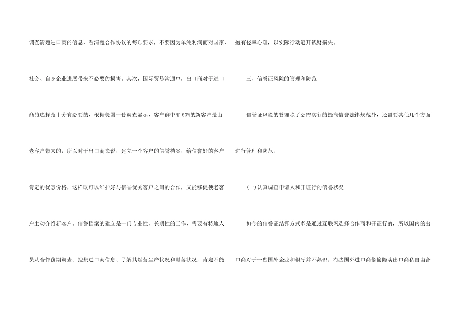 有关国际贸易的_第3页