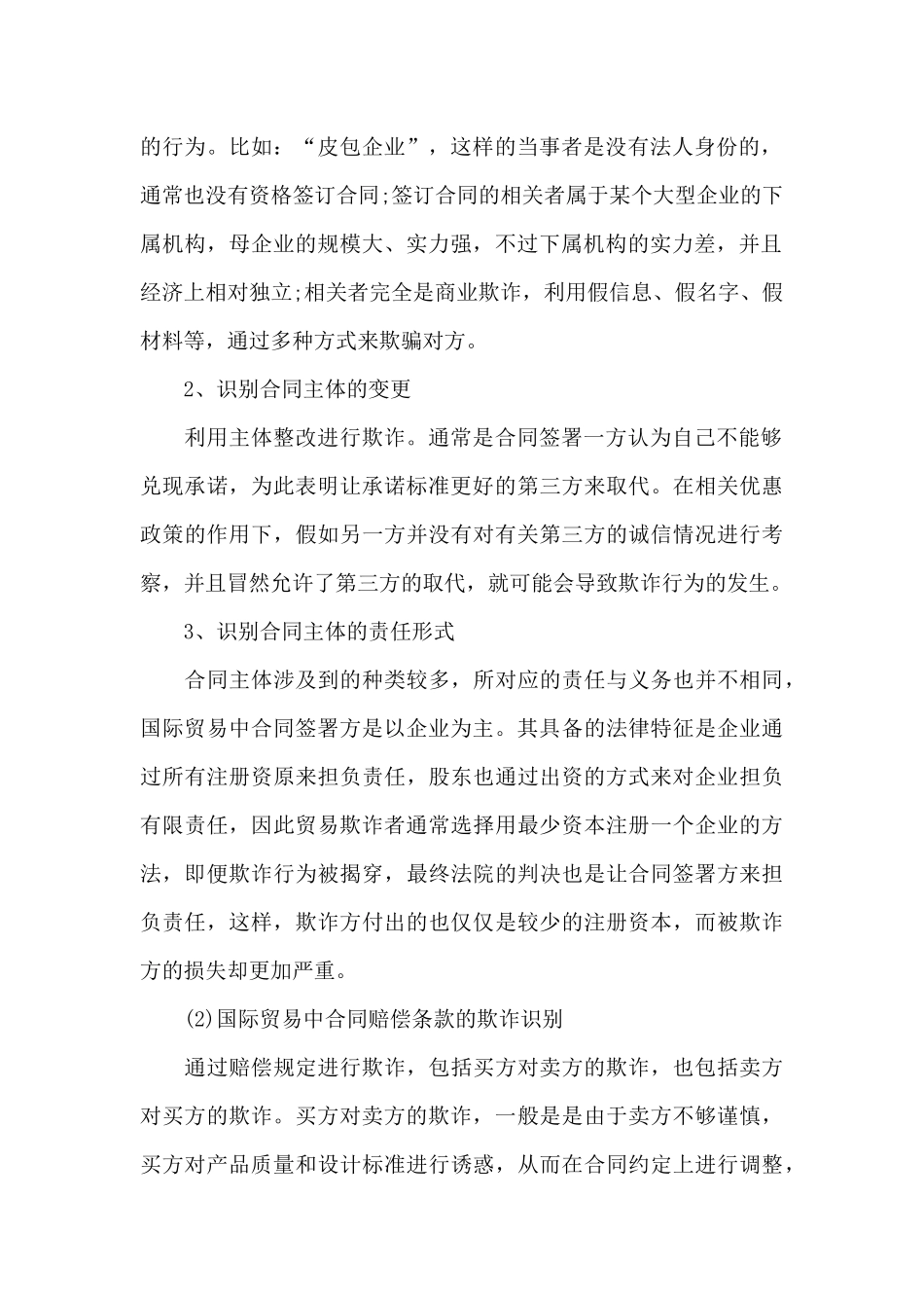 有关国际贸易合同集锦6篇_第2页