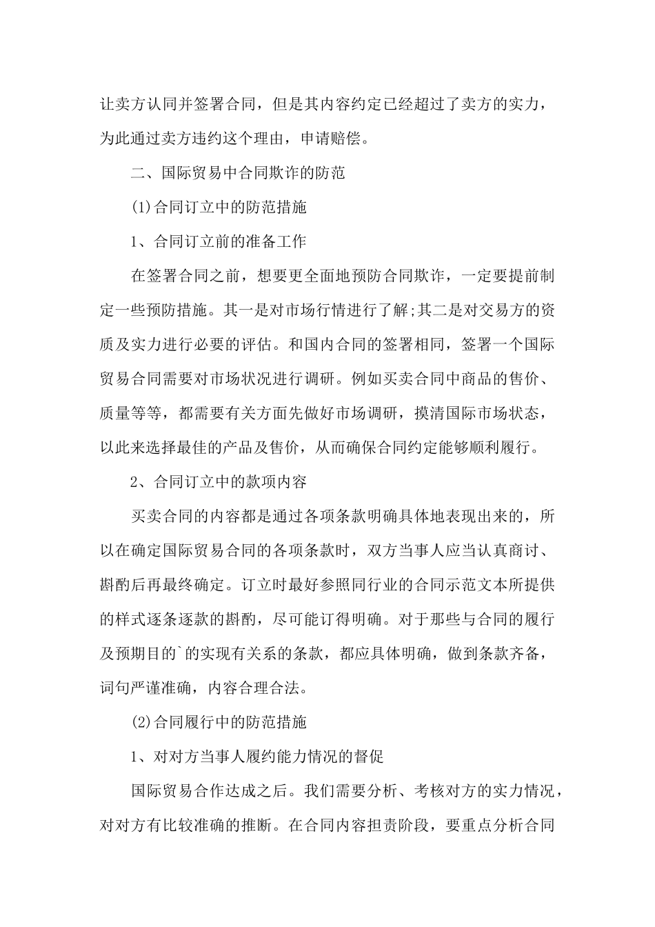 有关国际贸易合同集锦6篇_第3页